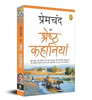 Premchand Ki Shreshth Kahaniyan (Hindi) Hindi Edition by Munshi Premchand (Author) - Image 2