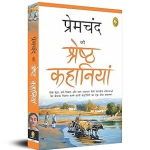 Premchand Ki Shreshth Kahaniyan (Hindi) Hindi Edition by Munshi Premchand (Author)