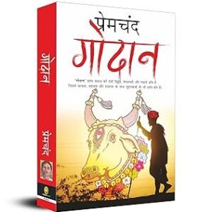 Godaan (Hindi) Hindi Edition by Munshi Premchand (Author)