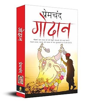 Godaan (Hindi) Hindi Edition by Munshi Premchand (Author)